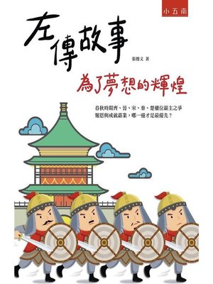 cover image of 左傳故事